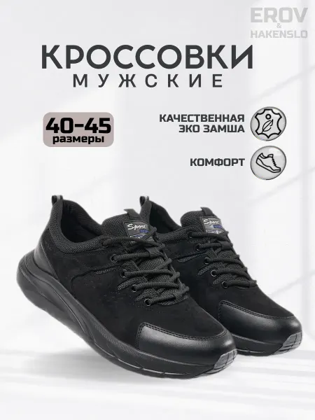 Hakenslo Кроссовки мужские демисезонные замшевые черные