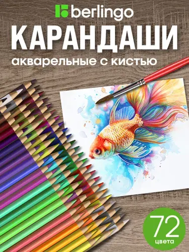 Цветные карандаши акварельные Berlingo "SuperSoft. Рыбки" 72 цвета, для школы, мягкие, кисть в комплекте, трехгранные