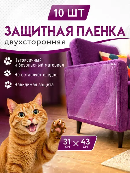 OZBERRY Защитная плёнка от когтей кошек для мебели,обоев антицарапка