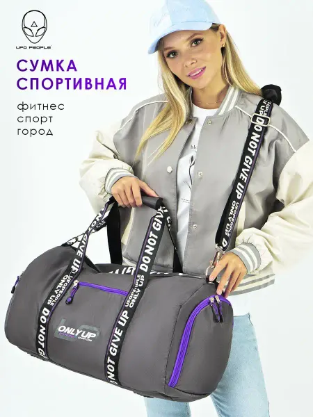 UFO PEOPLE Сумка спортивная женская мужская через плечо ручная кладь