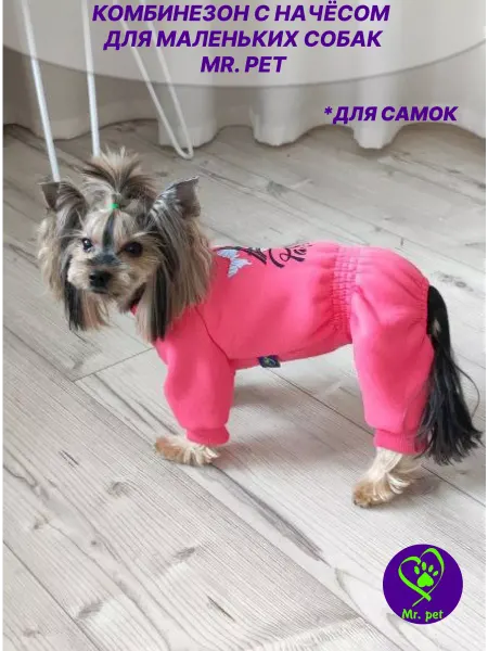 Mr.pet одежда для собак комбинезон для собак с начесом
