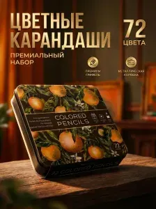 Карандаши цветные для рисования мягкие Bruno Visconti " Flora . Paradice. Oranges " подарочный набор 72 цв , цветные карандаши пластиковые / подарок девушке