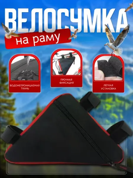 Smoke&Arrow Велосипедная сумка на раму, велосумка