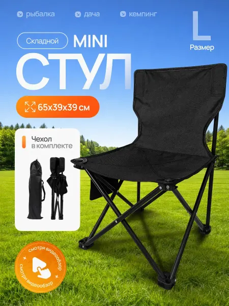 SunHike уристический складной стул со спинкой портативный для дачи