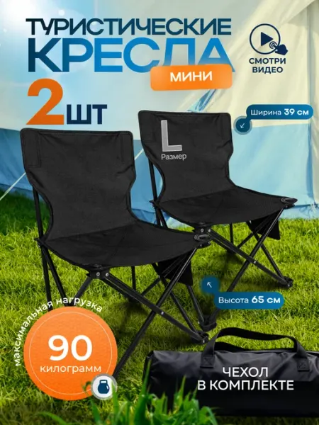 SunHike Стул складной туристический со спинкой для кемпинга 2 шт