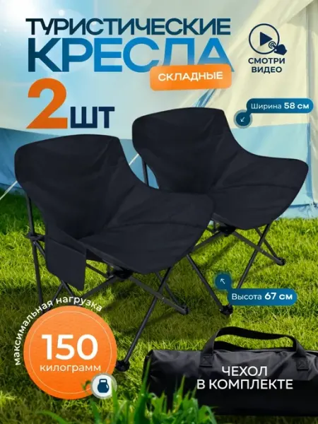SunHike Раскладной стул кресло для рыбалки комплект 2 шт для туризма