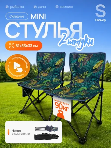 SunHike Походный стул раскладной со спинкой для рыбалки охоты 2 шт
