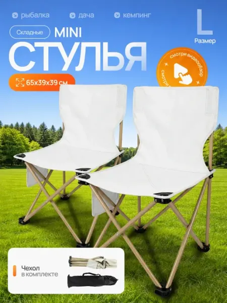 SunHike Стул складной туристический со спинкой для рыбалки 2 шт