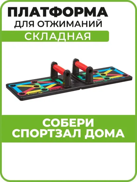 Wector Складная доска платформа для отжиманий тренажер для спины