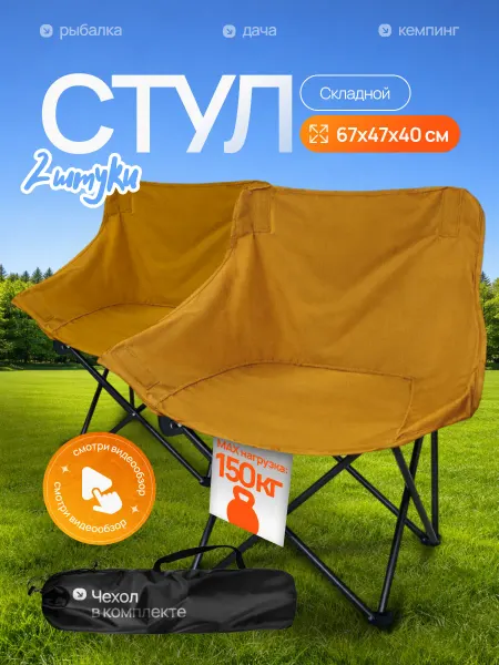 YinFish Комплект складных кресел для туризма, рыбалки и кемпинга