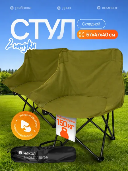YinFish Туристические стулья складные для рыбалки комплект 2 шт