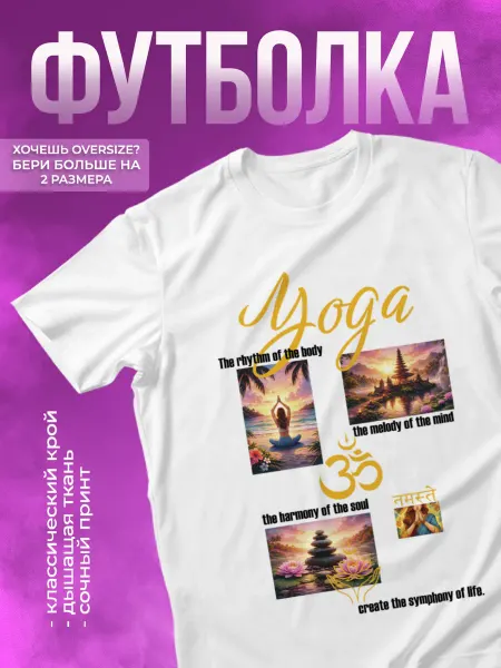 КОМБО ДРОП Футболка йога с надписью Yoga