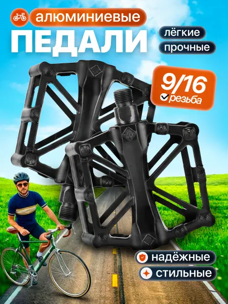 Металлические велосипедные педали Педали для велосипедов алюминиевые