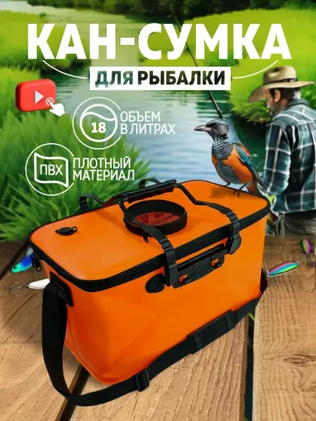 База отдыха Кан рыболовный водонепроницаемый 18 л оранжевый