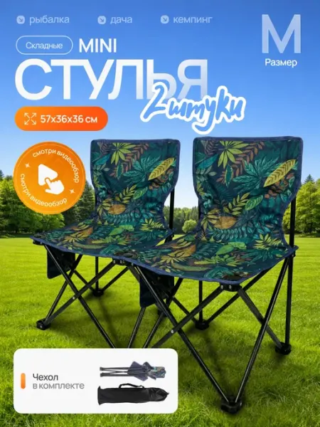 База отдыха Туристический стул со спинкой и чехлом 2 шт