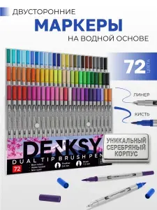 Акварельные маркеры для скетчинга двусторонние кисть и линер DENKSY 72 цвета