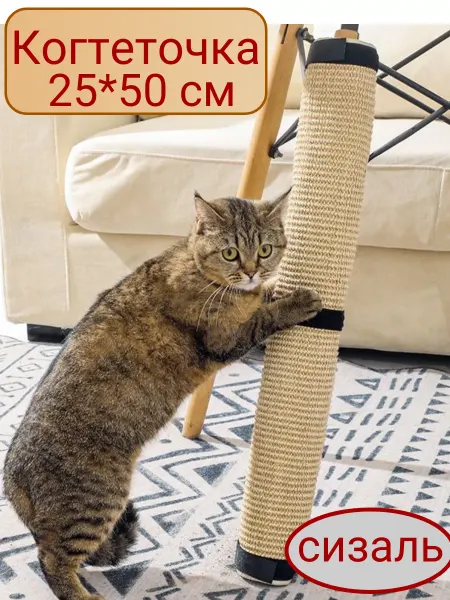 КотоПус Когтеточка для кошек натуральная сизаль