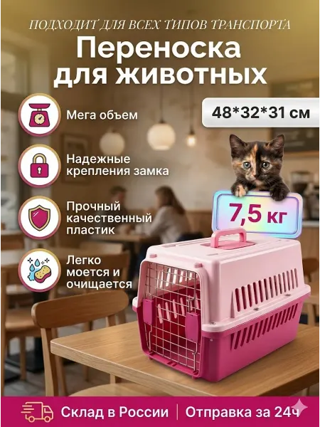 Переноска для кошек
