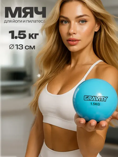 Gravity Мяч для пилатеса