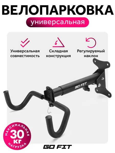 GO FIT Крепление для велосипеда