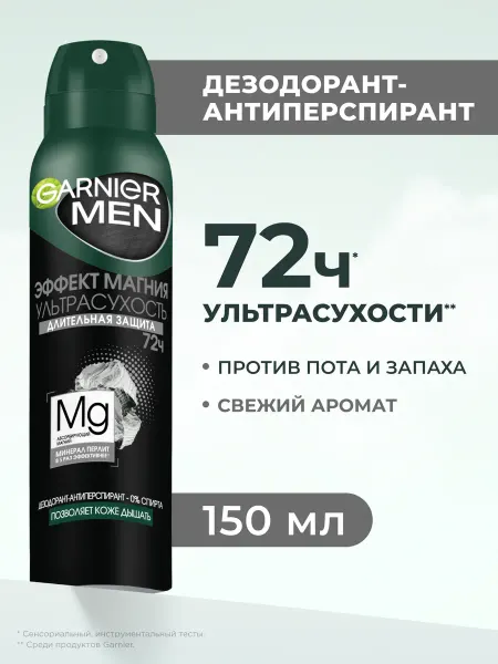 GARNIER Дезодорант мужской спрей Ультрасухость 72ч