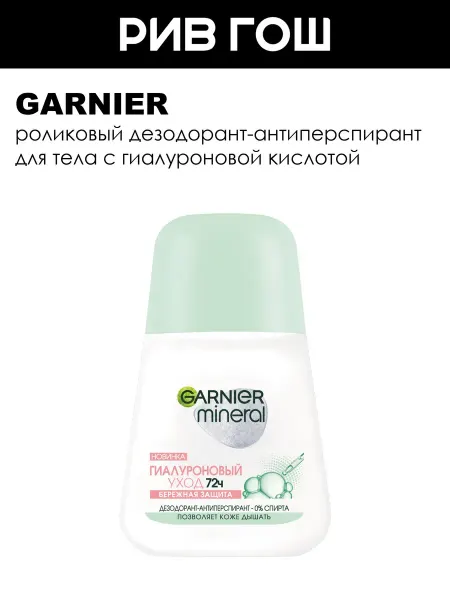 GARNIER Дезодорант-антиперспирант роликовый 72 ч 50 мл