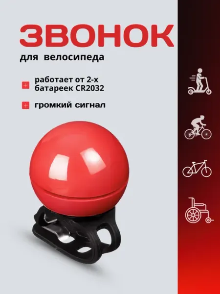 Велозвонок