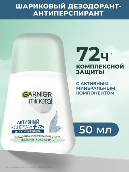GARNIER Дезодорант Mineral Активный контроль Плюс 72ч, 50мл