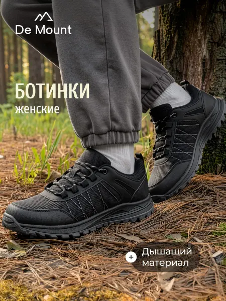 De Mount Кроссовки дышащие женские