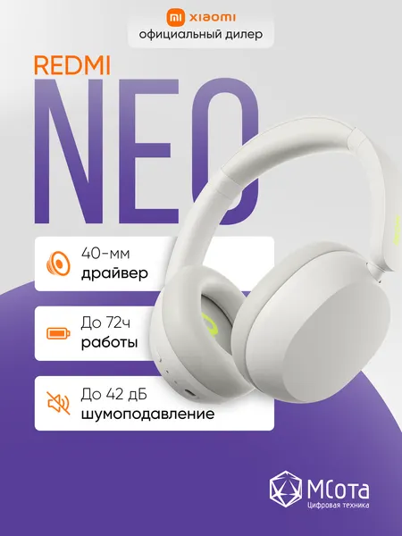 Беспроводные наушники Xiaomi Redmi Headphones Neo White, активное шумоподавление, время работы до 72 ч