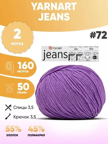 Пряжа полухлопок 2шт Ярнарт Джинс Yarnart Jeans 72
