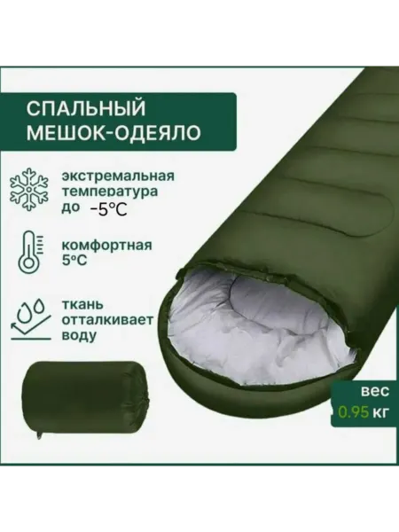 ArmStore-lux Спальный мешок туристический зимний спальник одеяло