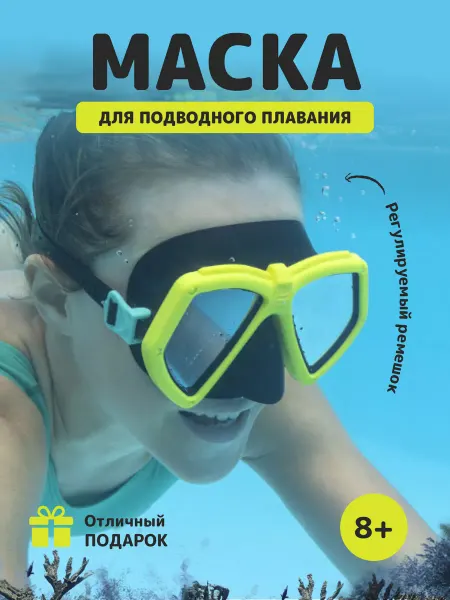 Bestway Маска для плавания и снорклинга детская, взрослая