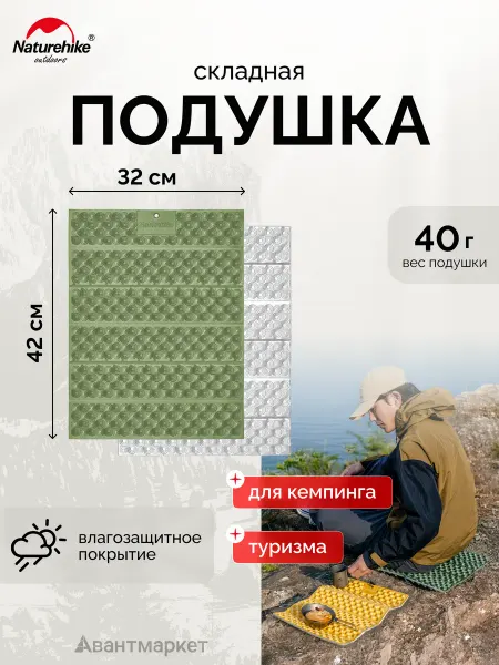 Naturehike Подушка CNK2650WS011 Troues Egg Nest складная желтый