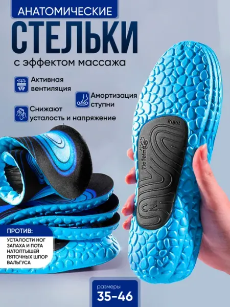 Dar&Iri Стельки спортивные для обуви кроссовок