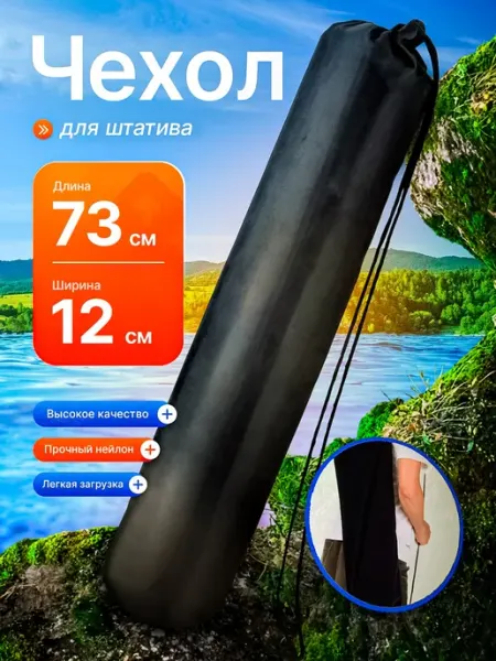 RINGRO Чехол переноска для штатива 72см