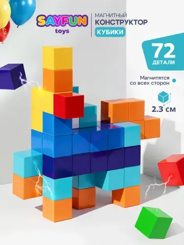 Конструктор из магнитных кубиков SAYFUN toys 72 детали
