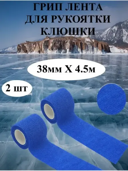 Hockey Shot Хоккейная лента для рукоятки клюшки, грип лента ( паутинка )