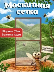 Москитная сетка на окно, комплект для сборки 72-145, серая