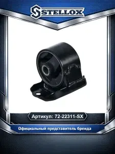 Подушка крепления двигателя для автомобилей Hyundai Elantra I30 Matrix; Stellox 72-22311-SX.