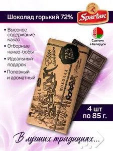 СПАРТАК шоколад горький элитный белорусский 72%, 4 шт по 85 г