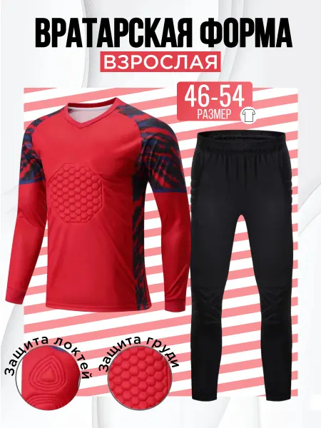 Форма спортивная мембранная вратарская футбольная