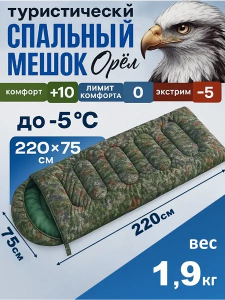 ArmStore-lux Спальный мешок