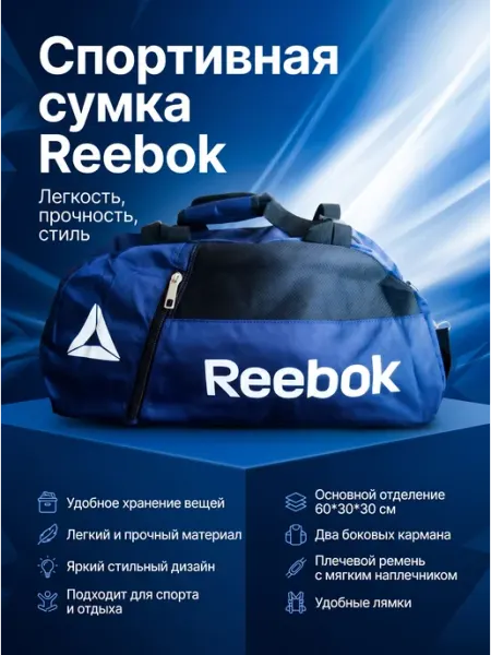 Сумка спортивная