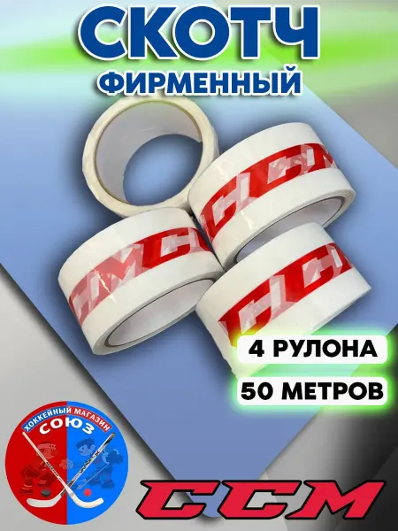 BAVS скотч для щитков