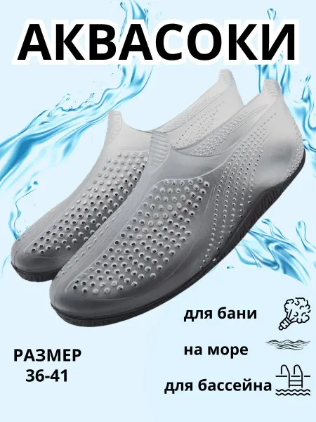 Аквасоки