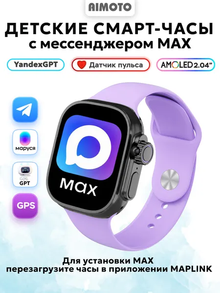 Смарт-часы Aimoto Smile GPT с приложением МАХ, шагомер, будильник, GPS-трекер, 720 мА·ч
