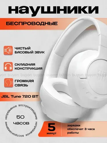 Наушники беспроводные JBL Tune 720 BT белый