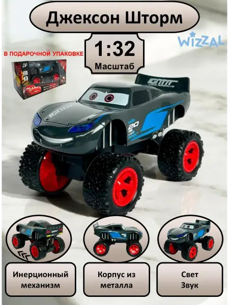 Cars Машинка металлическая Монстр трак Джексон Шторм 1 32