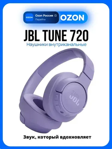 JBL Tune 720 Наушники накладные беспроводные, черные